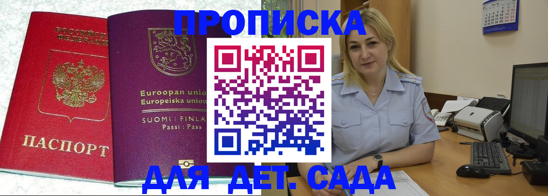 прописка для работы в Мордовии