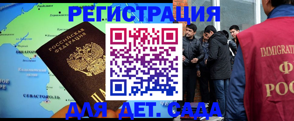 прописка ребенка в Мордовии